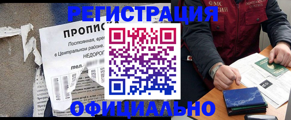 временная регистрация адрес в Колпашево