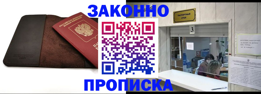 прописка в Колпашево