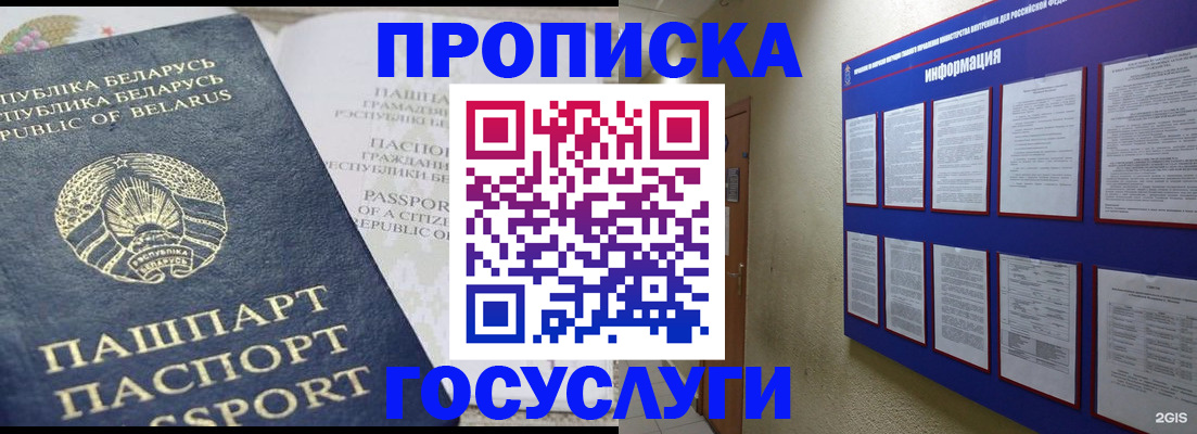 временная регистрация недорого в Колпашево