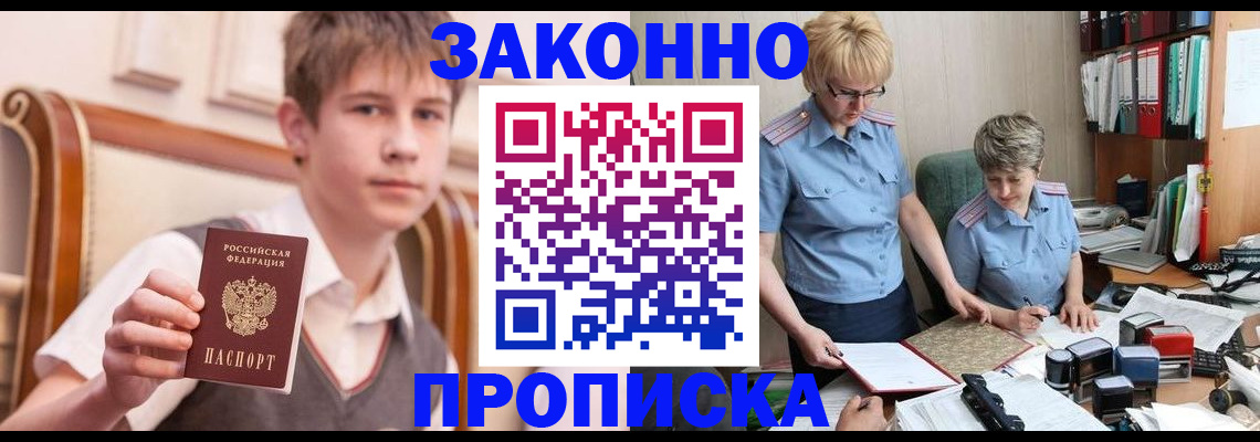 купить прописку в Колпашево